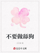 不要做舔狗在线阅读