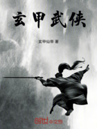 玄甲武侠在线阅读