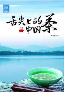 舌尖上的中國茶