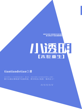 末世重生小透明在线阅读