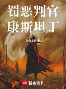 罚恶判官康斯坦丁 cover