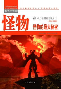 怪物：怪物的最大秘密（青少年科學探索營）