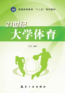21世紀(jì)大學(xué)體育