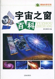 宇宙之窗百科