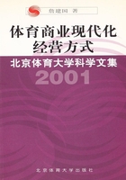 体育商业现代化经营方式在线阅读