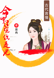 命中注定你是妃