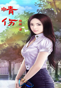 情傷