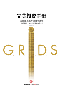 完美投資手冊