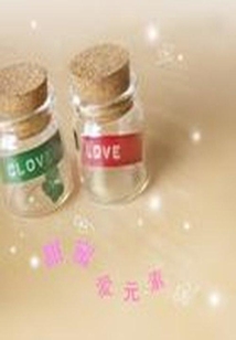 甜蜜愛元素
