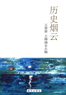 歷史煙云