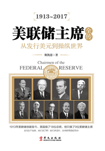 美联储主席全传