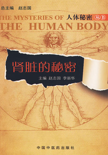 腎臟的秘密