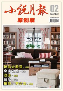 小說月報·原創版（2017年第2期）