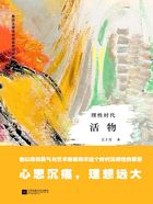 理性时代:活物在线阅读