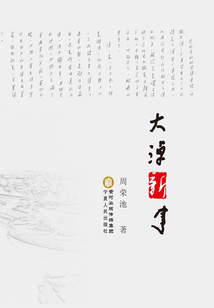 大淖新事