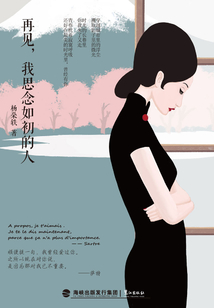 再見(jiàn)，我思念如初的人