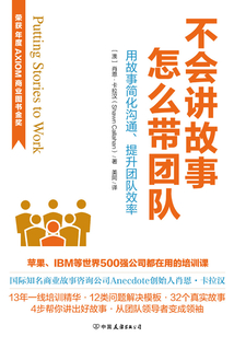 不會講故事，怎么帶團隊