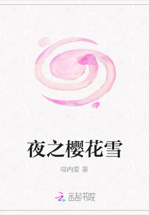 夜之櫻花雪