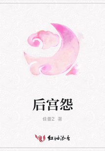 后宮怨