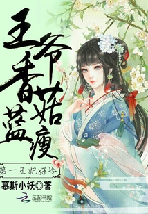 穿越而來的惡魔王妃