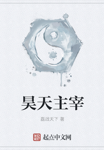 昊天主宰