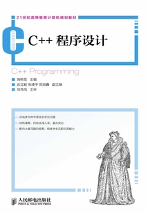 C++程序設計