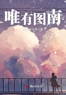 唯有圖南