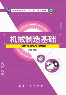 機械制造基礎