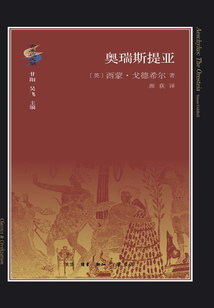 奧瑞斯提亞
