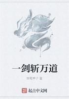 一劍斬萬道在線閱讀