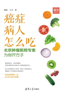 癌癥病人怎么吃：北京腫瘤醫院專家為你開方子