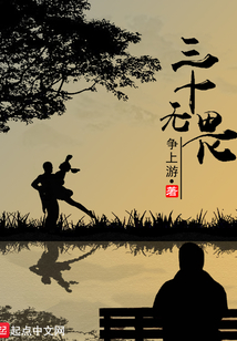 三十無畏