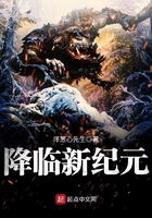 降臨新紀元在線閱讀