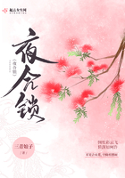 夜合鎖在線閱讀
