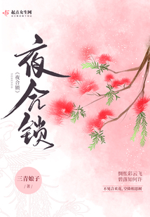 夜合锁