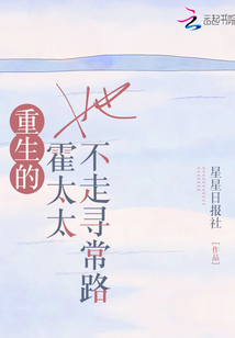 重生的霍太太她不走尋常路