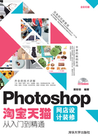 Photoshop淘宝天猫网店设计装修从入门到精通在线阅读