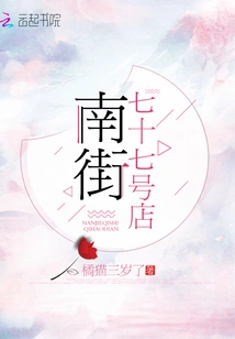 Store No. 77, South Street