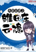 火影忍者之雛田在云隱在線閱讀