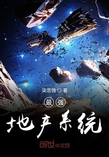 最強地產系統