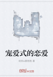 寵愛式的戀愛