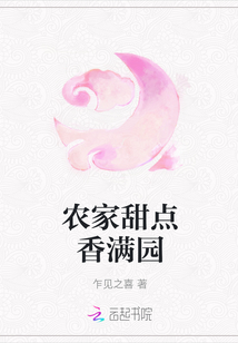 農(nóng)家甜點(diǎn)香滿園