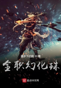 全職幻化珠