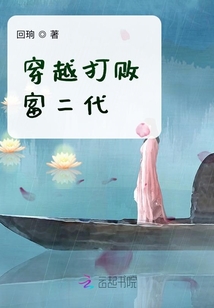 穿越打敗富二代