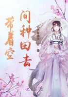 帶著空間種田去在線閱讀