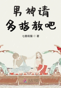 男神請多指教吧