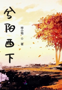 兮陽西下