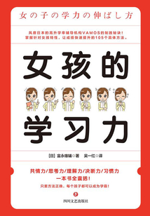 女孩的學習力