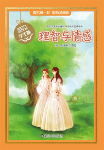 理智与情感