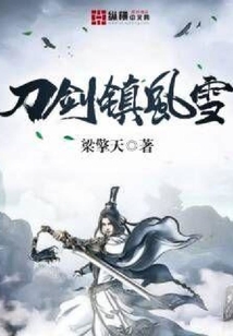 刀劍鎮(zhèn)風(fēng)雪